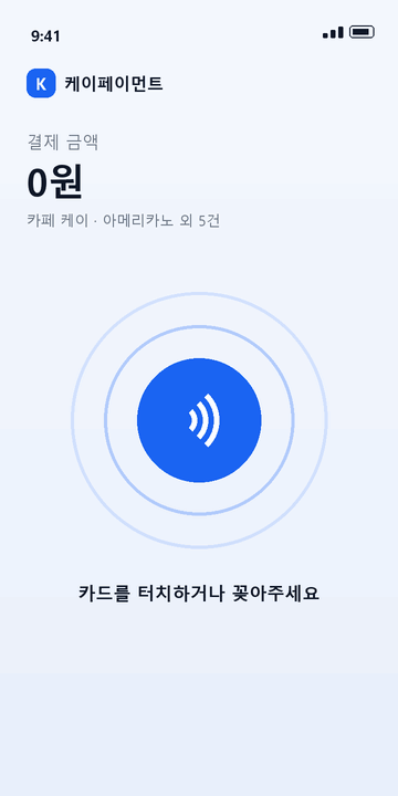 카드 결제 승인 과정 애니메이션